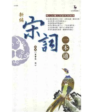 書封 新編宋詞一本通