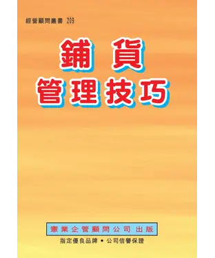書封 鋪貨管理技巧