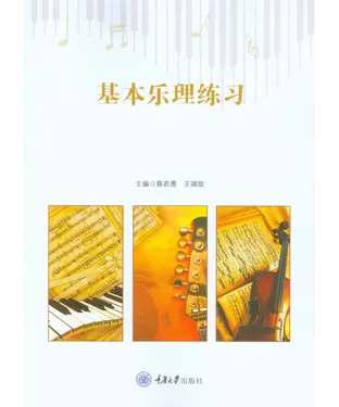 書封 基本乐理练习