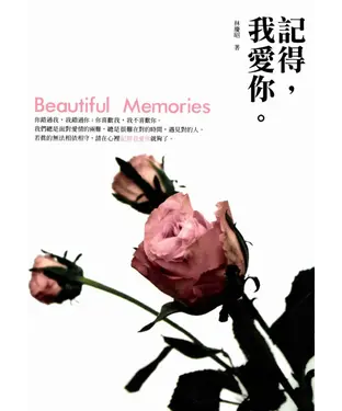 書封 記得，我愛你‧