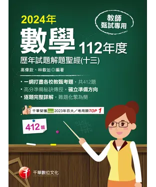 書封 數學歷年試題解題聖經（十三）112年度
