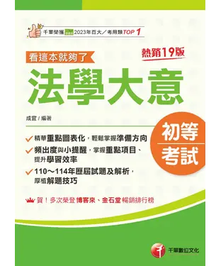 書封 法學大意：看這本就夠了