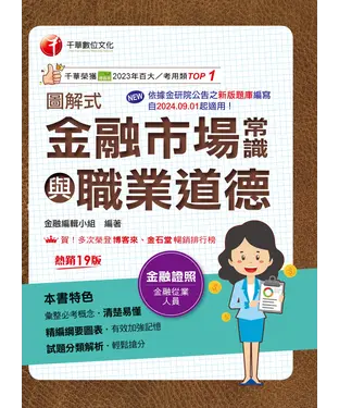 書封 115年圖解式金融市場常識與職業道德