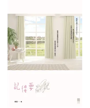 書封 記得要忘記